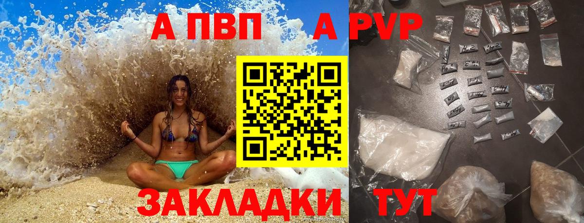 Сочи  А ПВП Соль  Вход с VPN  Альфа ПВП мука  закладка  A-PVP СК 