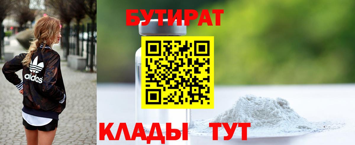 Сочи  Бутират оксибутират  Вход с VPN 
