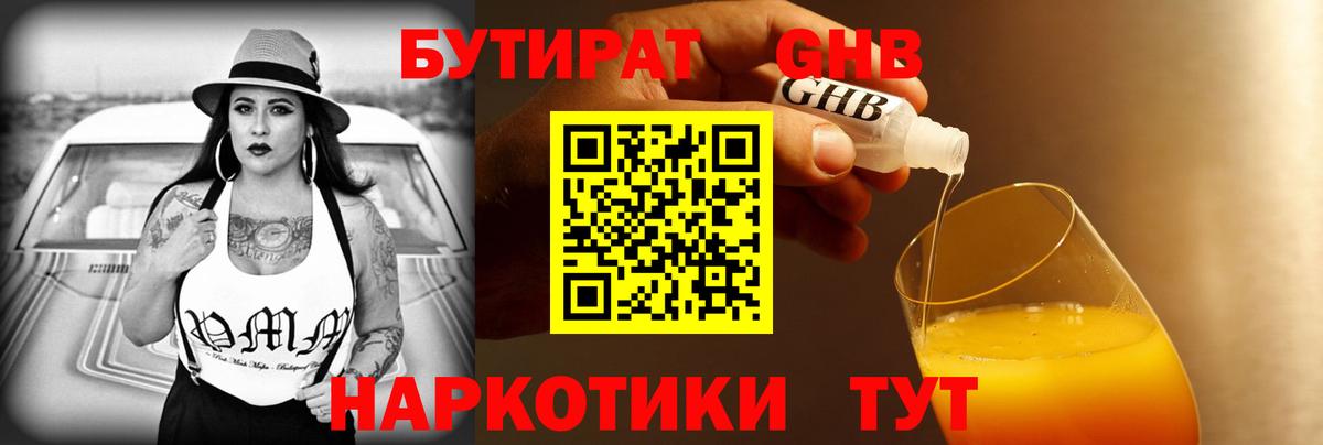 БУТИРАТ BDO Сочи