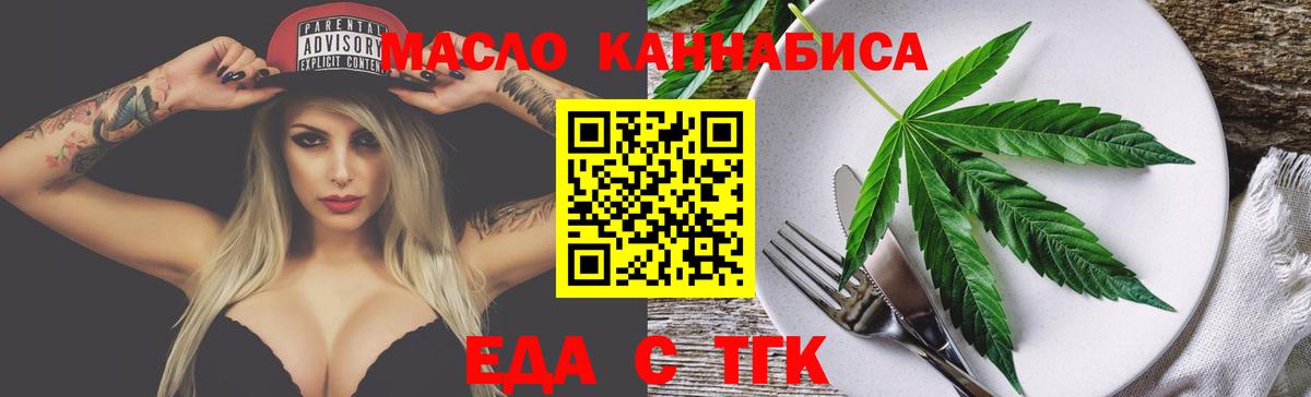 Еда ТГК марихуана  Вход с VPN  Сочи 