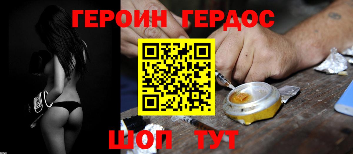 Героин хмурый  Вход с VPN  Героин  Сочи 