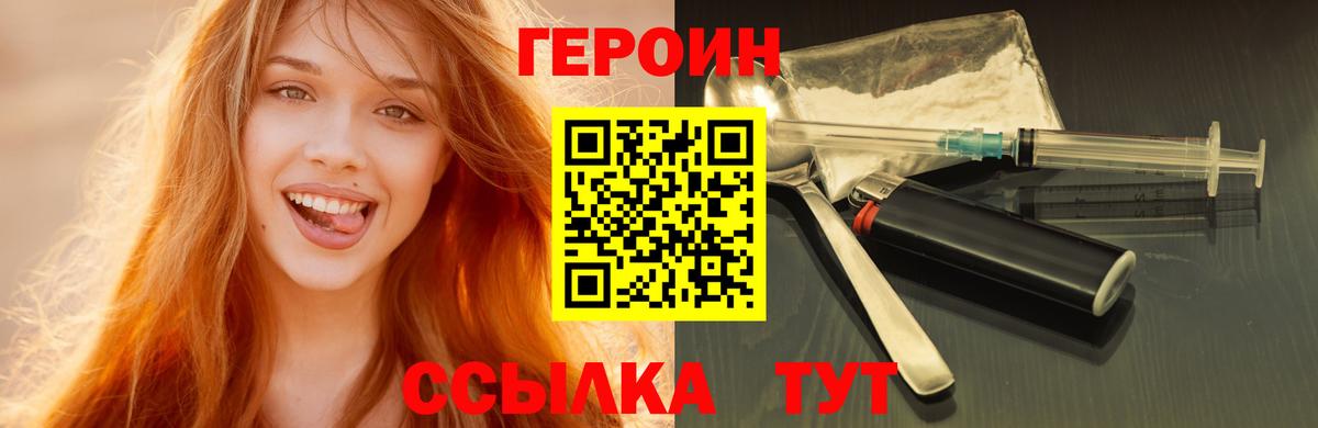 Героин белый Сочи