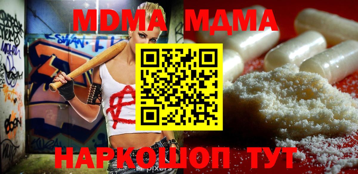 МДМА кристаллы  Вход с VPN  Сочи  MDMA  MDMA crystal 