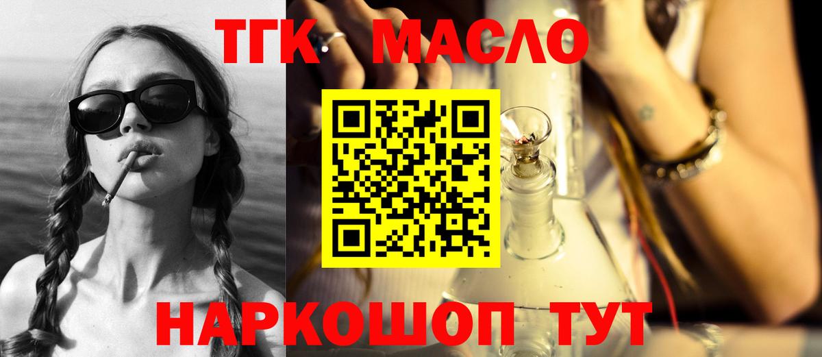 Дистиллят ТГК вейп с тгк  Вход с VPN  ТГК гашишное масло  Сочи 